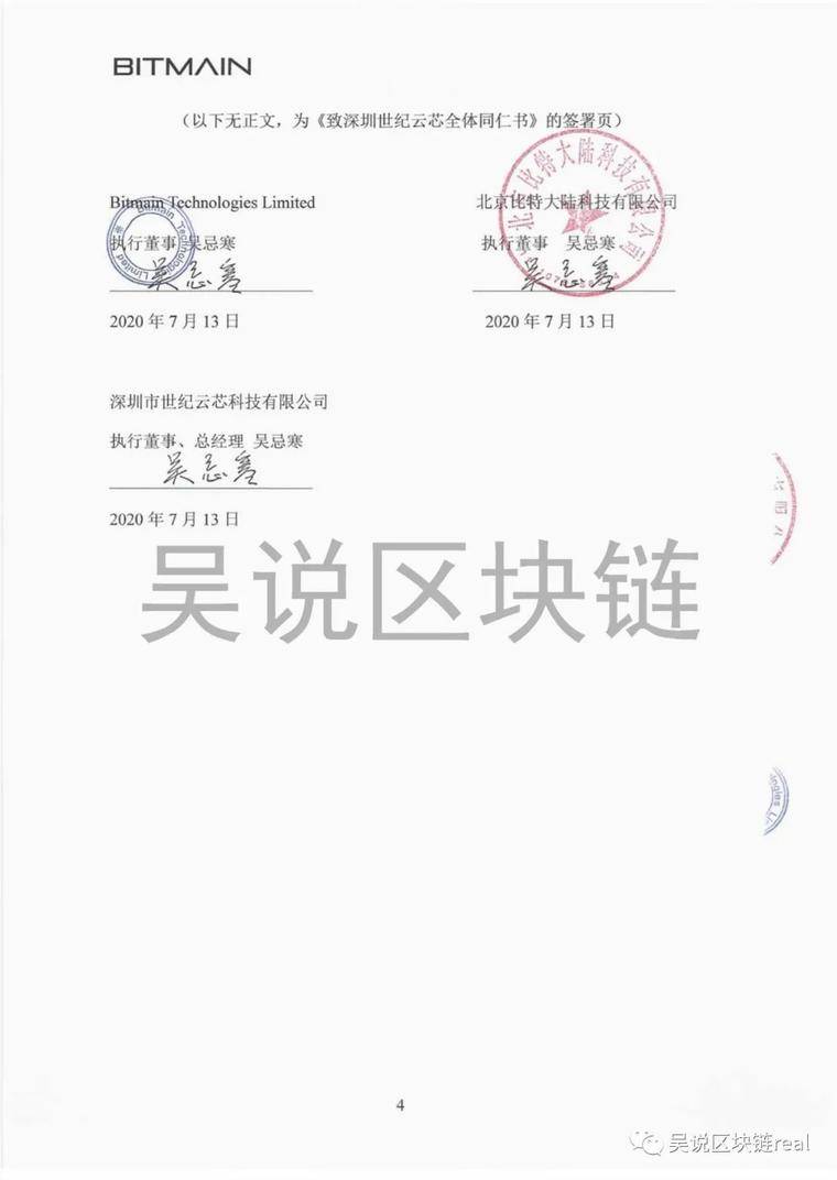 【ipfs矿机用什么好】比特大陆：免除詹克团及周锋世纪云芯相关职务-区块链315