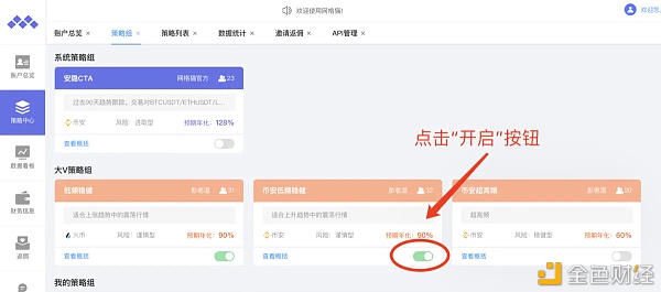 【区块链概念】网格猫量化交易配置交易所API一键启用大V策略组三步即可开启量化之旅-区块链315