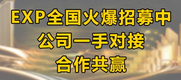 exp,奖金,制度,怎样,expasset,官网,EXP,亚 . exp奖金制度怎样?expasset奖金制度官网