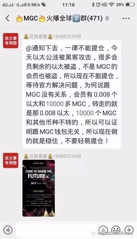 预警,《,MGC Token,》,不会,开网,了,别再,傻傻 . 预警：《MGC Token》不会开网了，别再傻傻地期待。。。