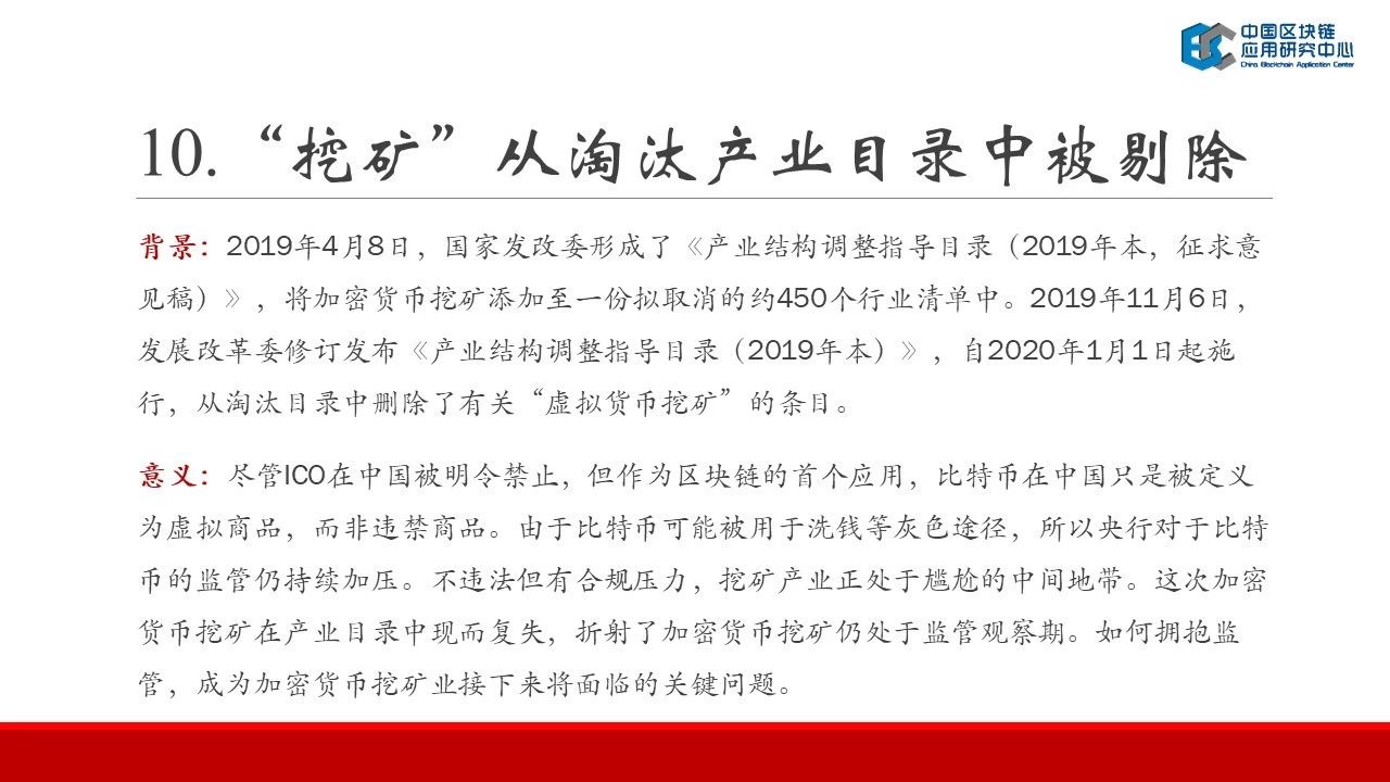 连接资本：2019中国区块链行业报告——中国区块链应用研究中心理事长郭宇航-区块链315