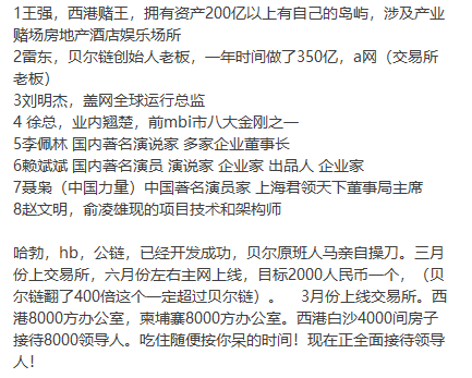 曝光| 贝尔链、MBI、盖网、Youbank众骗子汇聚哈勃HB，哈勃望远镜的哈勃!团队全造假-区块链315