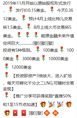 4000亿,背书,的,骗局,LNG,能源,星球,项目,方曾, . 4000亿背书的骗局LNG能源星球，项目方曾刊行多个空气币，已圈钱上亿！