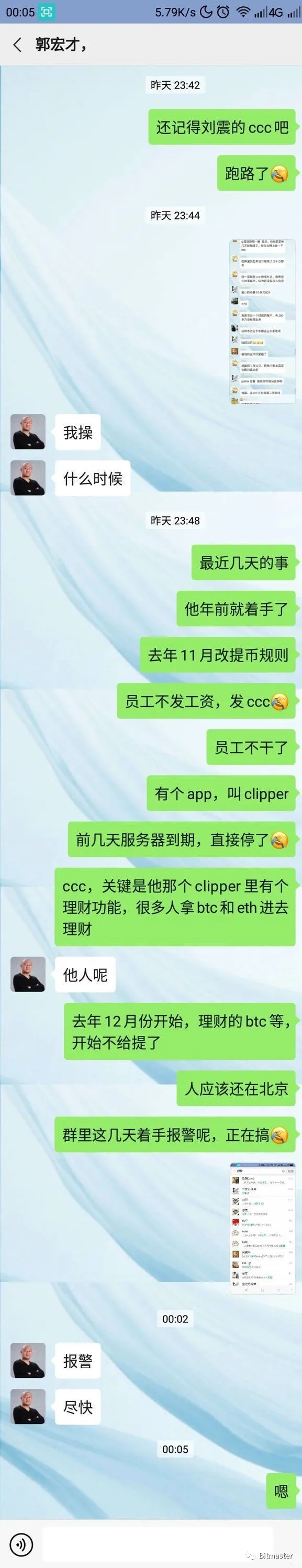 宝,二爷,站台,的,CCC,疑似,跑路,无,下限,割, . 宝二爷站台的CCC疑似跑路 无下限割韭菜 员工被欠薪