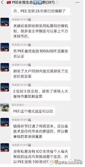 PEE,永恒,生态,并没有,你想,的,那么,高年夜,高, . PEE永恒生态并没有你想的那么高年夜上，投资需谨慎！