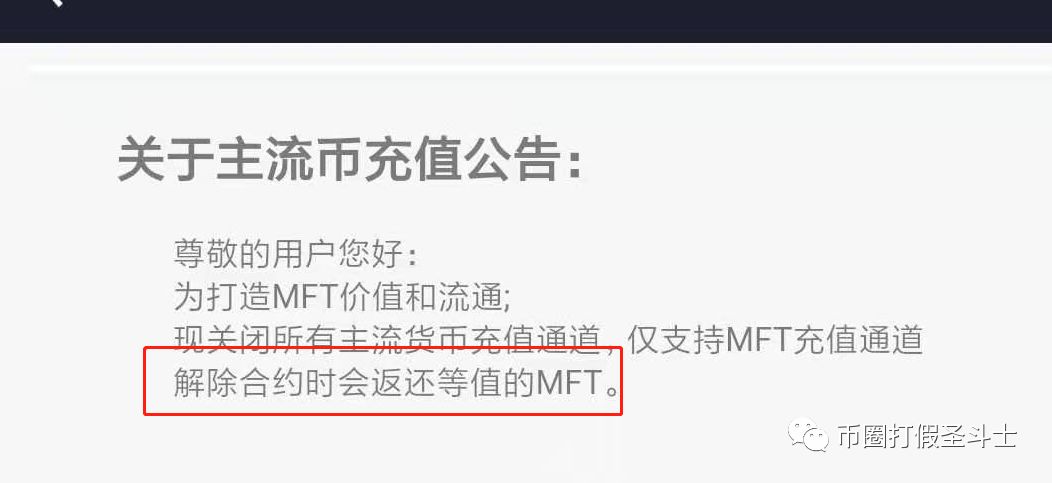 MFT,中国,项目,方,和,韩国币,韩,国币,逊,斗士, . MFT中国项目方和韩国币逊交易所，狼狈为奸割韭菜！！