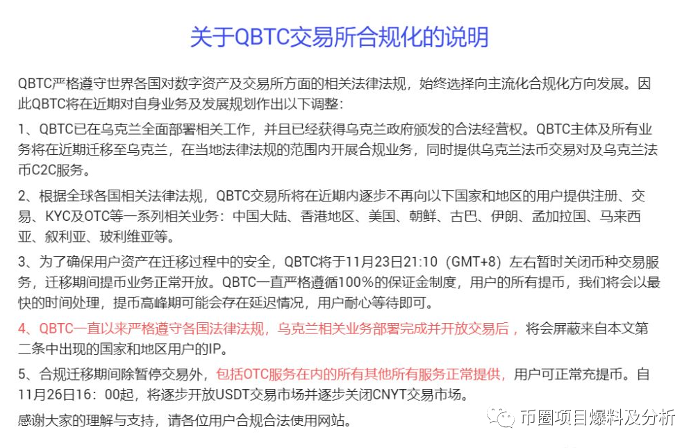 QBTC,交易所,网,被,广安,警方,抓获,或,即将,据, . QBTC交易所（Q网）被广安警方抓获，或即将定性。