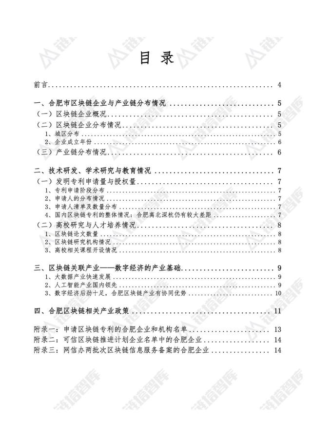 数币网：中国区块链50城—合肥：有一定的产业基础，未来提升空间巨大｜链塔智库-区块链315