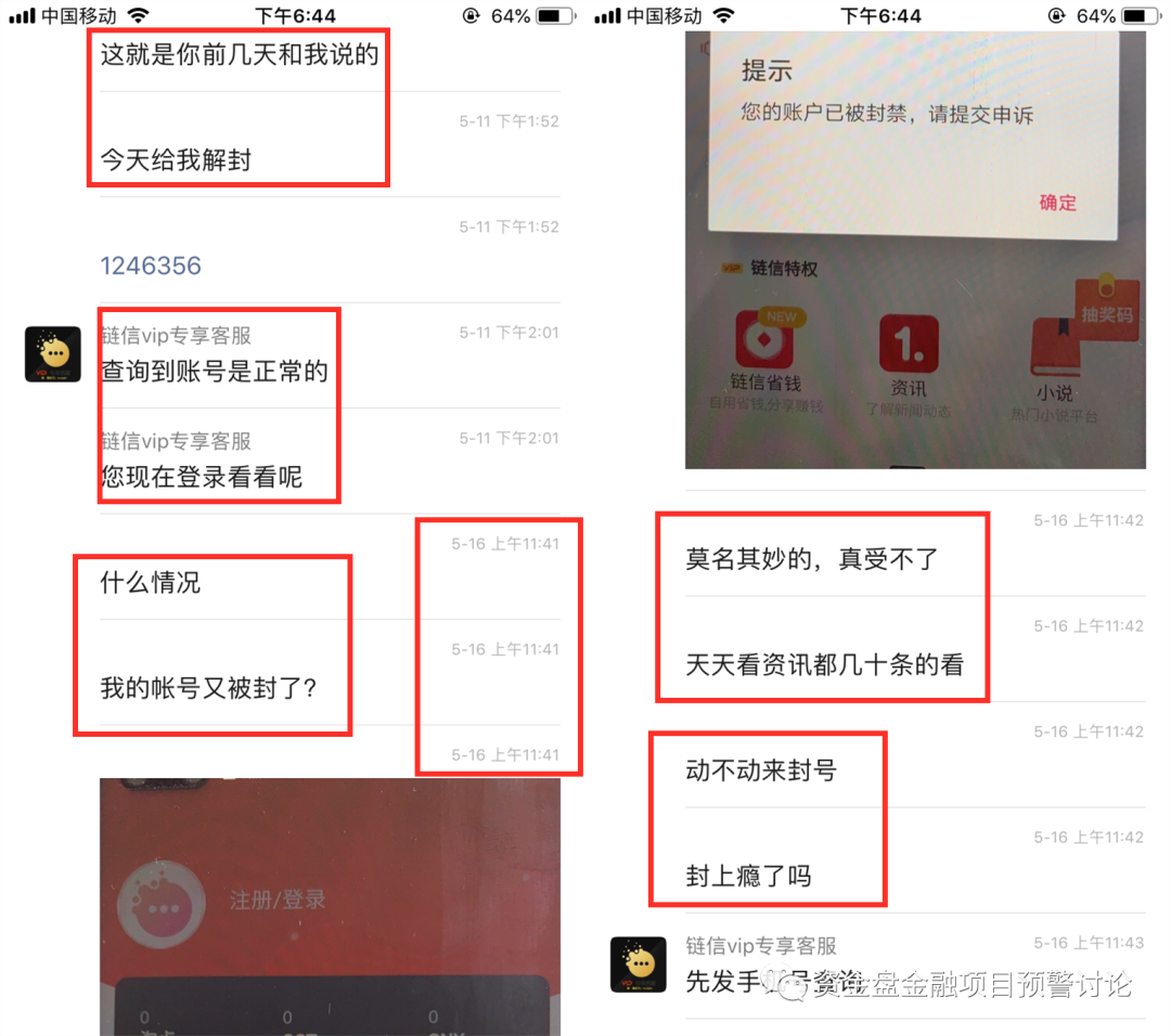 “,链信,CCT,”,陈佳,肆意,封禁,会员,账户,还, . “链信CCT”陈佳肆意封禁会员账户，还挪走下线会员