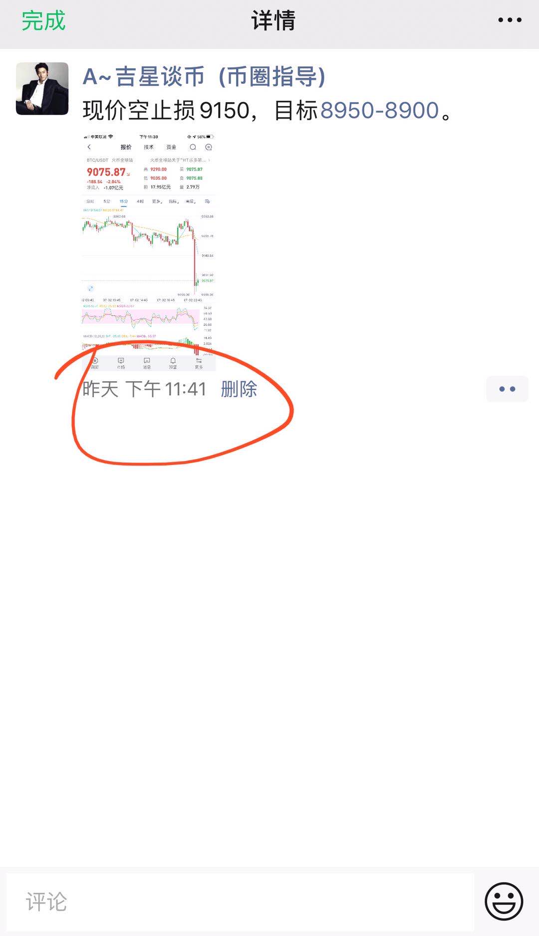 【非小号】吉星今日操作策略-区块链315