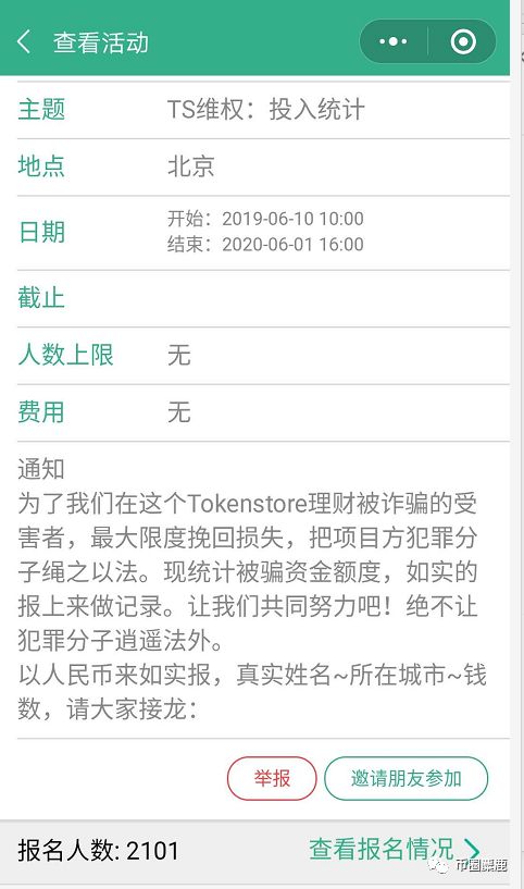 TokenStore,钱包,爆雷,2100,余人,踏上,维权 . TokenStore钱包爆雷，2100余人踏上维权路