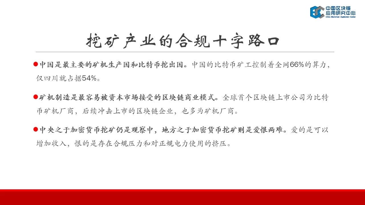 连接资本：2019中国区块链行业报告——中国区块链应用研究中心理事长郭宇航-区块链315