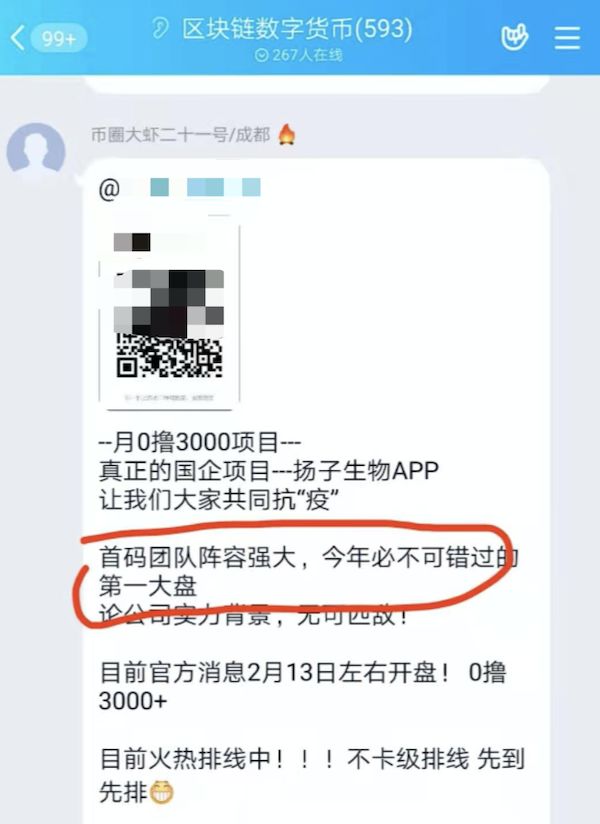 曝光| 打着防疫旗号，瞄准中老年人，扬子生物APP资金盘正在大发国难财-区块链315