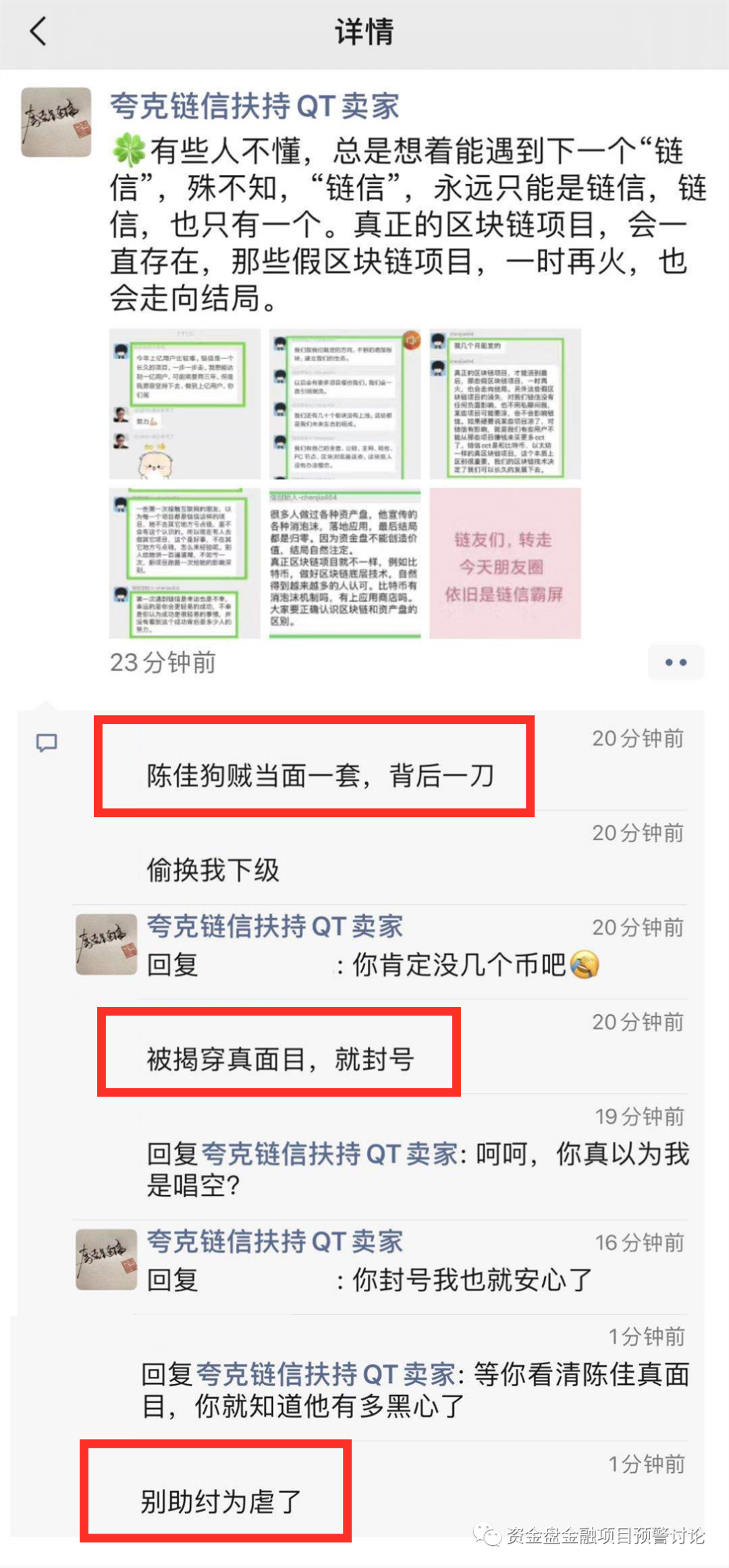 “,链信,CCT,”,陈佳,肆意,封禁,会员,账户,还, . “链信CCT”陈佳肆意封禁会员账户，还挪走下线会员