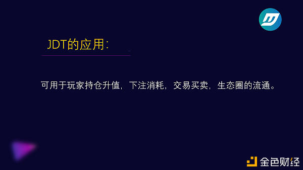 smartmesh：竞多多JDT社群生态链上钱包全球首创反式转移模式竞多多DAPP游戏全球挖矿新模-区块链315