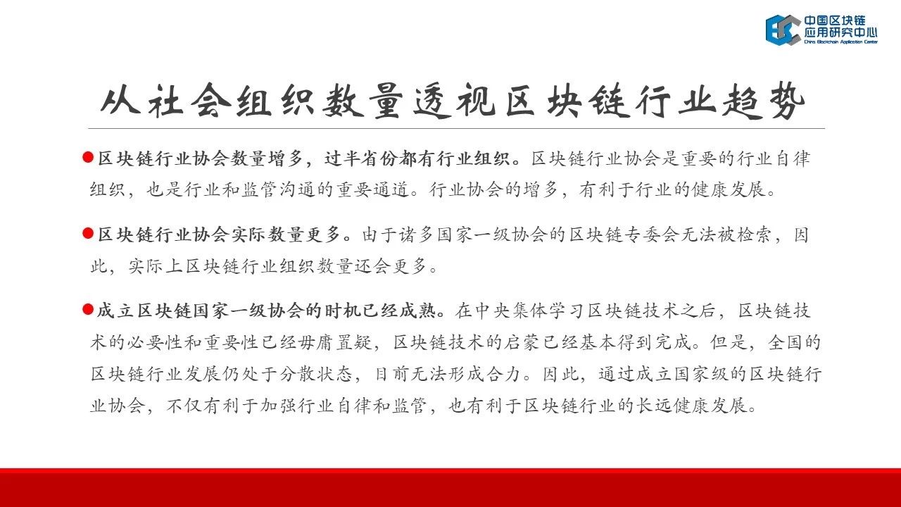 连接资本：2019中国区块链行业报告——中国区块链应用研究中心理事长郭宇航-区块链315