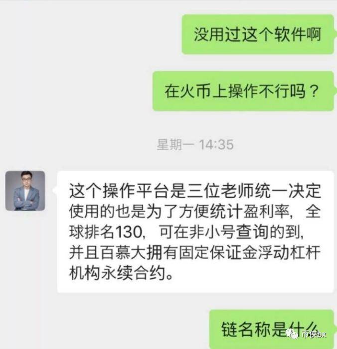 曝光| 币团交易所预警，伊朗交易所、百慕大交易所跑路！群里 99% 都是托！-区块链315