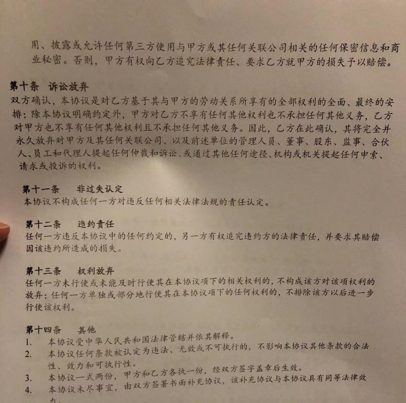 bft：比特大陆春节前第二次裁员：员工称离职条款不平等 不离职就被降薪-区块链315