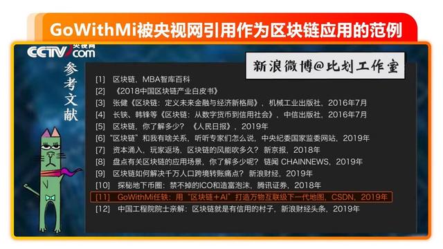 步步鸡：GoWithMi高维地球现身央视网，成区块链应用场景当红范例-区块链315