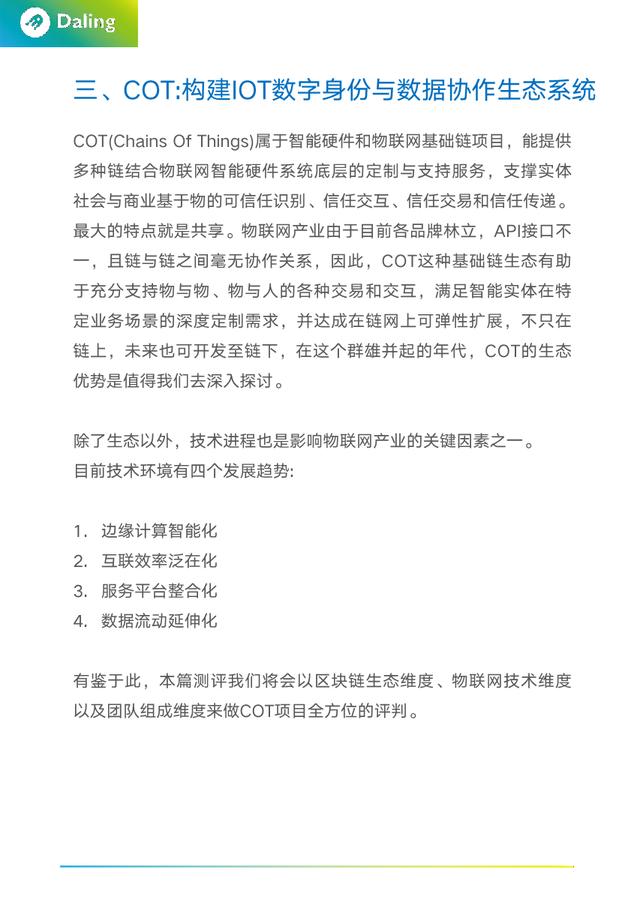 翼比特：报告｜COT：物联网 + 区块链的隐形王者-区块链315