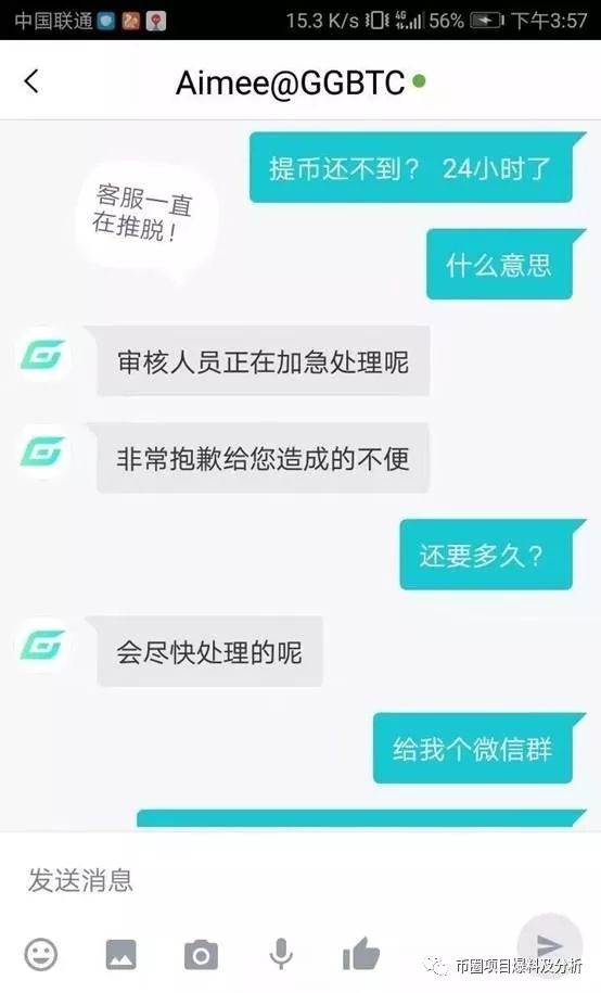 steemit：曝光：GGBTC交易所联合山水社区诈骗数千万-区块链315