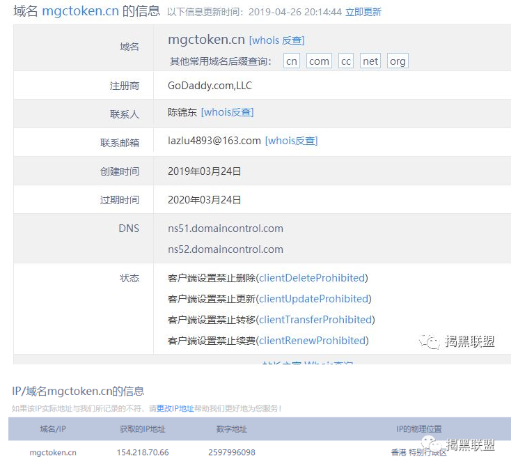 揭露MGC TOKEN钱包典型区块链钱包传销骗局-区块链315