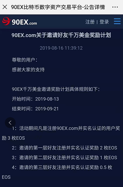 曝光|前脚SOXEX交易所刚卷款跑路，后脚90EX交易所又来圈钱？-区块链315