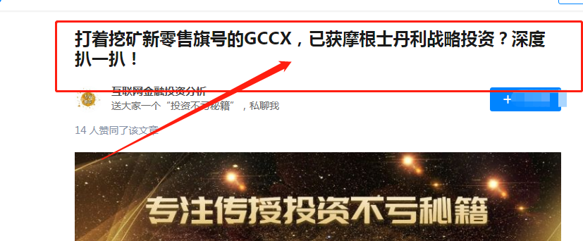 曝光|GCCX交易所模式很有创意？估计你们没有玩过矿池模式资金盘-区块链315