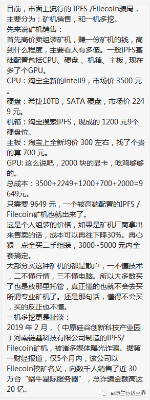 “,短期期权,”,丁某谭,蛊惑,会员,买,58万, . “短期期权”丁某谭蛊惑会员买58万一台的“IPFS矿机”，这是局中局，套中套，想亏死尽管买！！