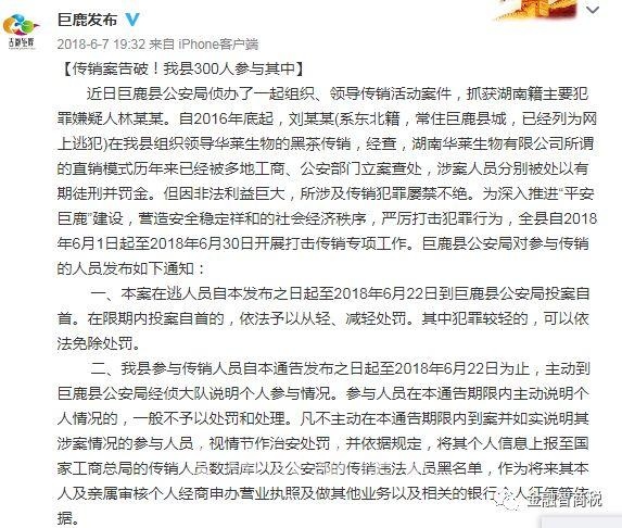 传销阴影下的湖南华莱：营销模式受质疑，多地经销商被定传销