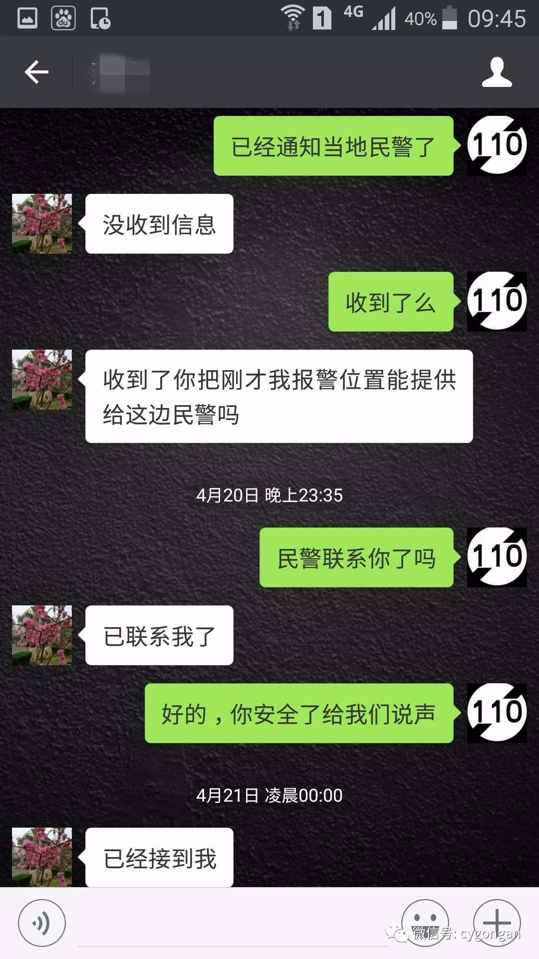 男子被传销组织控制在广西报警求助 被成功解救