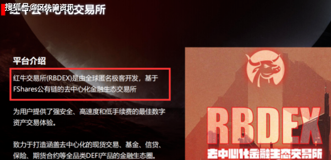 曝光| RBDex红牛交易所，打着去中心化旗号的传销盘！-区块链315