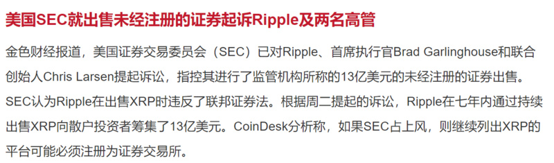 美国SEC终于盯上了XRP，两天跌30%能否抄底？