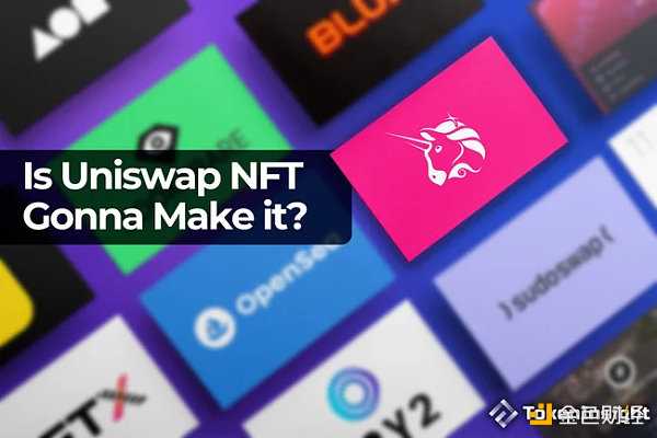 上线两周 Uniswap NFT的表现如何？-iNFTnews