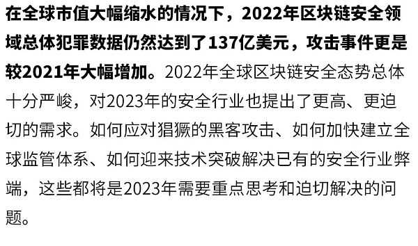 2022年全球区块链生态安全年报-iNFTnews