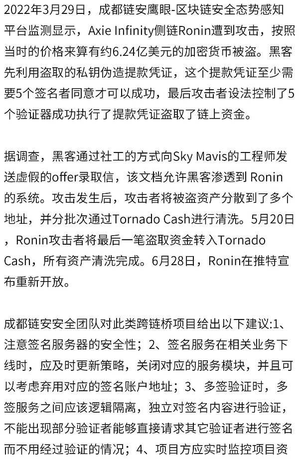 2022年全球区块链生态安全年报-iNFTnews