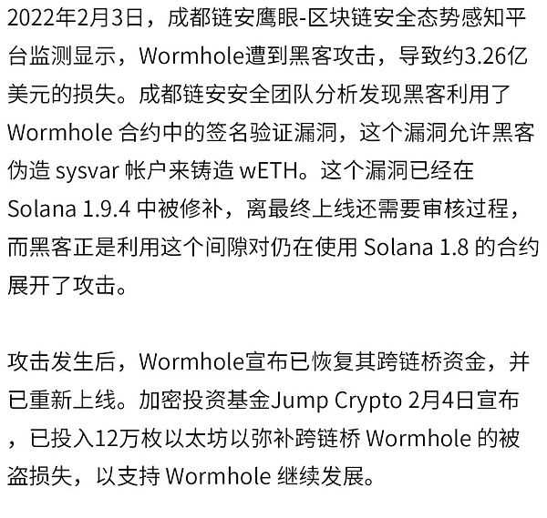 2022年全球区块链生态安全年报-iNFTnews