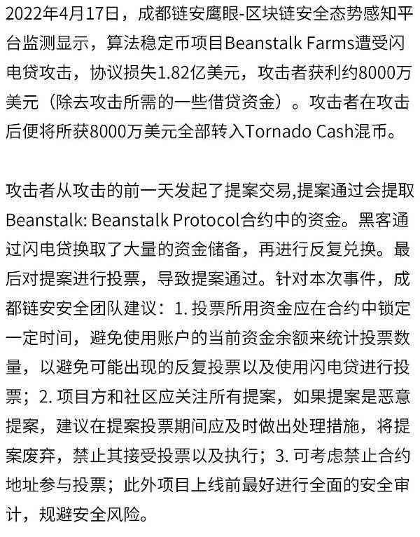 2022年全球区块链生态安全年报-iNFTnews