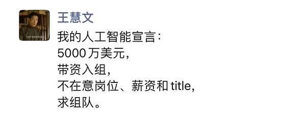 王慧文入场 对中国版 OpenAI 争夺战意味着什么？-iNFTnews