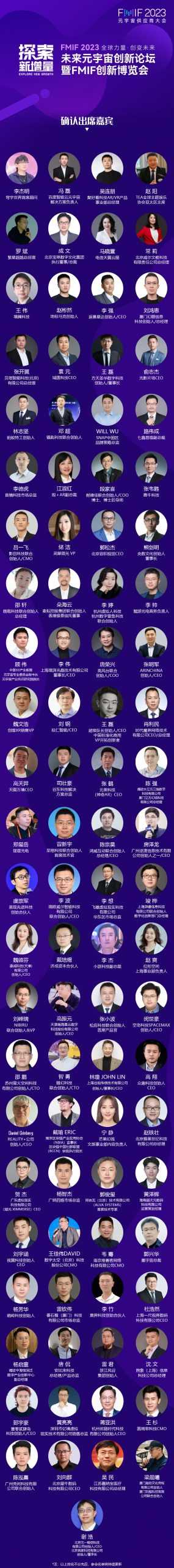 2023未来元宇宙创新论坛暨FMIF创新博览会-iNFTnews