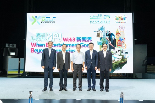 打造香港经济增长的重要力量,数码港论坛探讨Web3时代发展趋势