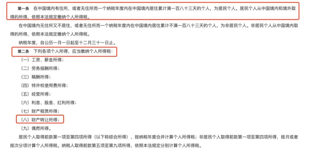 作为合法财产的加密货币在大陆是否涉及税务问题？