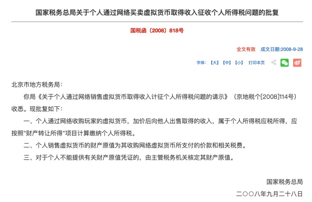 作为合法财产的加密货币在大陆是否涉及税务问题？
