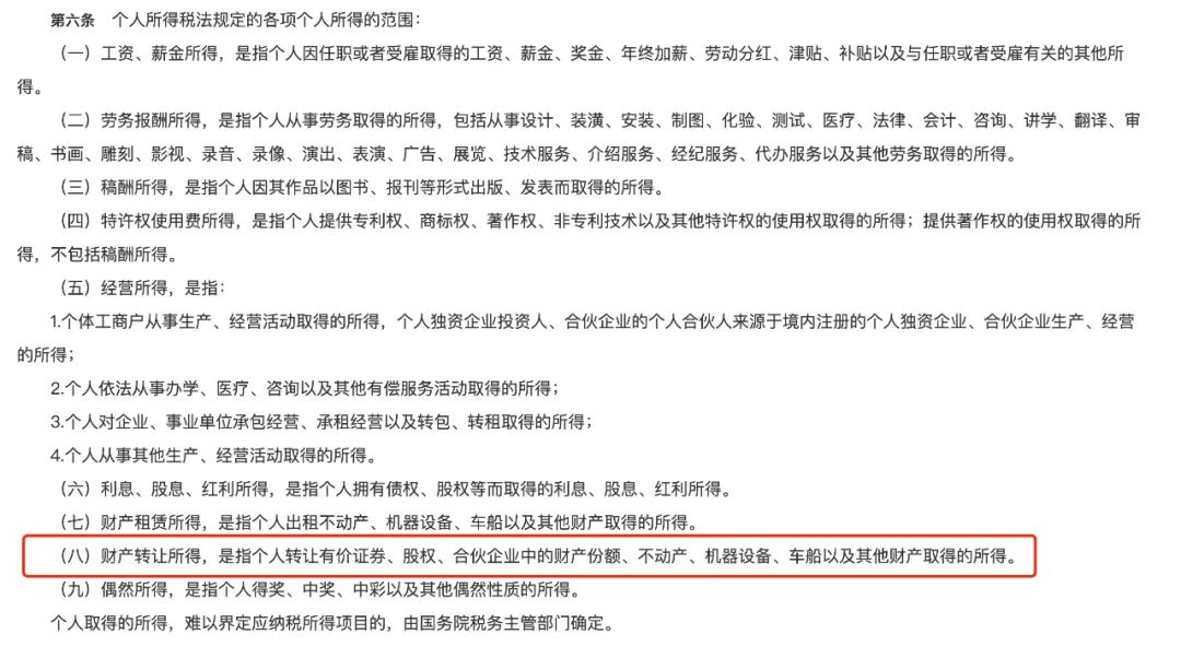 作为合法财产的加密货币在大陆是否涉及税务问题？