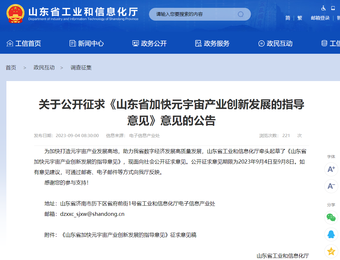 山东省拟出台《加快元宇宙产业创新发展的指导意见》，计划2025年规模达1500亿元