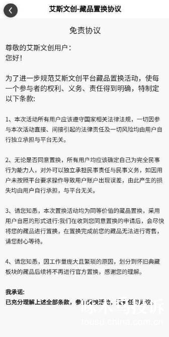 NFT数字藏品强制置换合法吗？