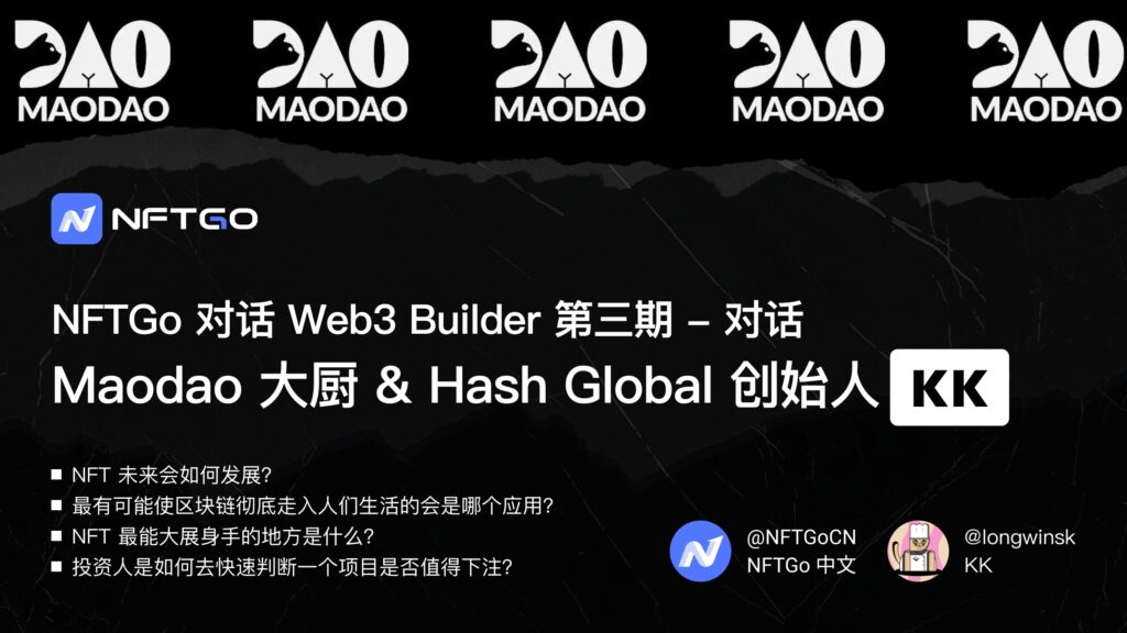 对话Hash Global创始人KK：寒冬之际，畅聊Web3和NFT的未来