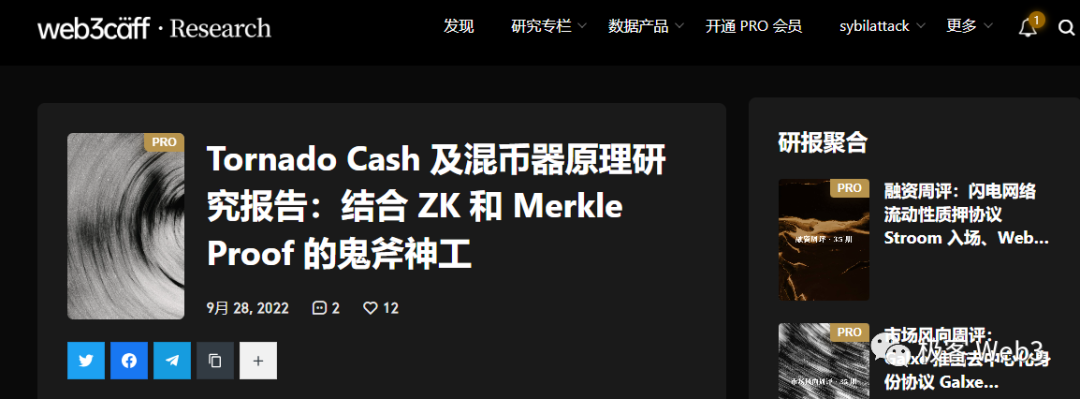 回看Tornado Cash原理:监管者的眼中钉,却是最精妙的ZK应用