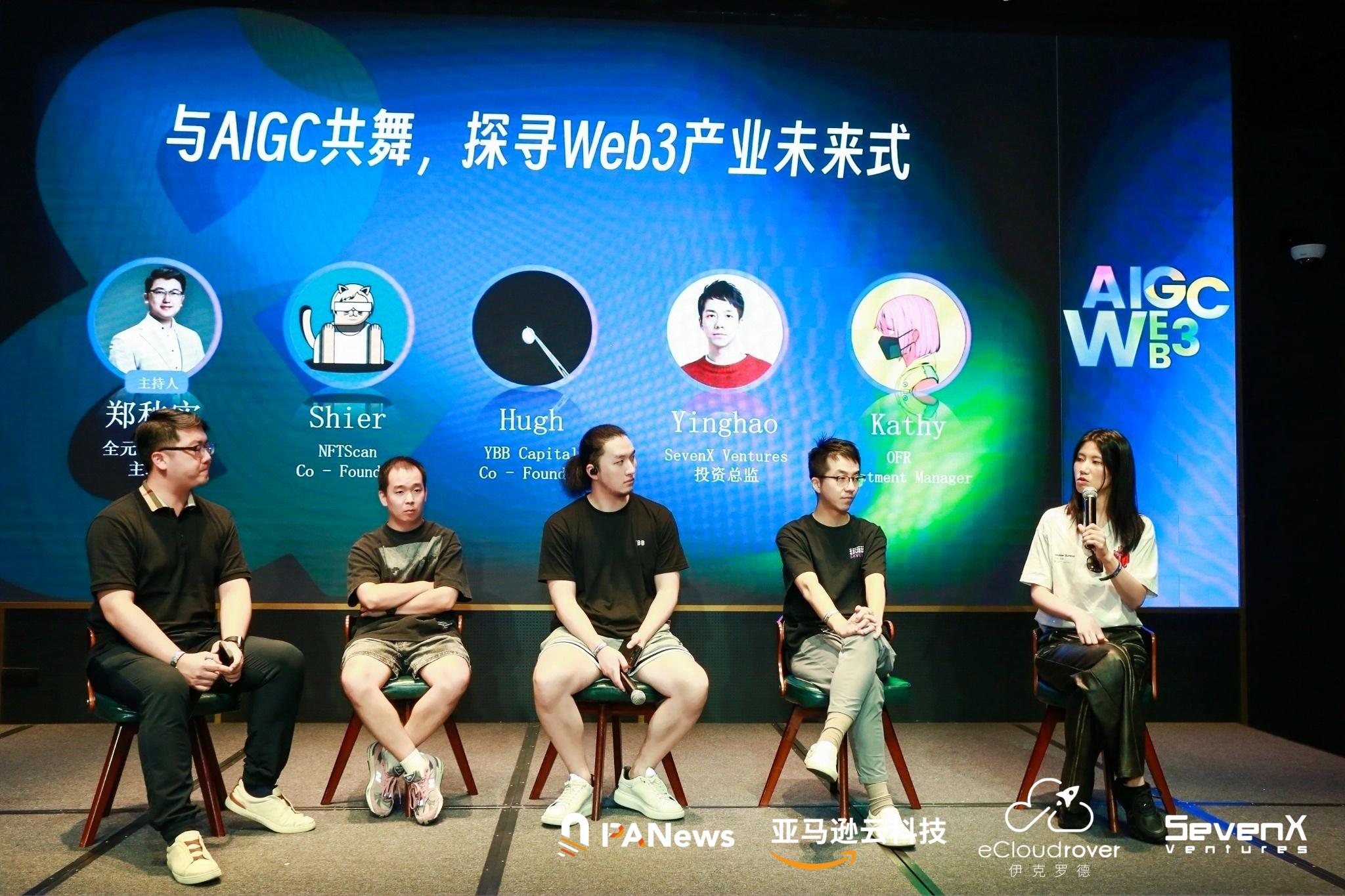 如何捕捉“AIGC+Web3”热潮下新机遇，业内大咖的经验都在这里了