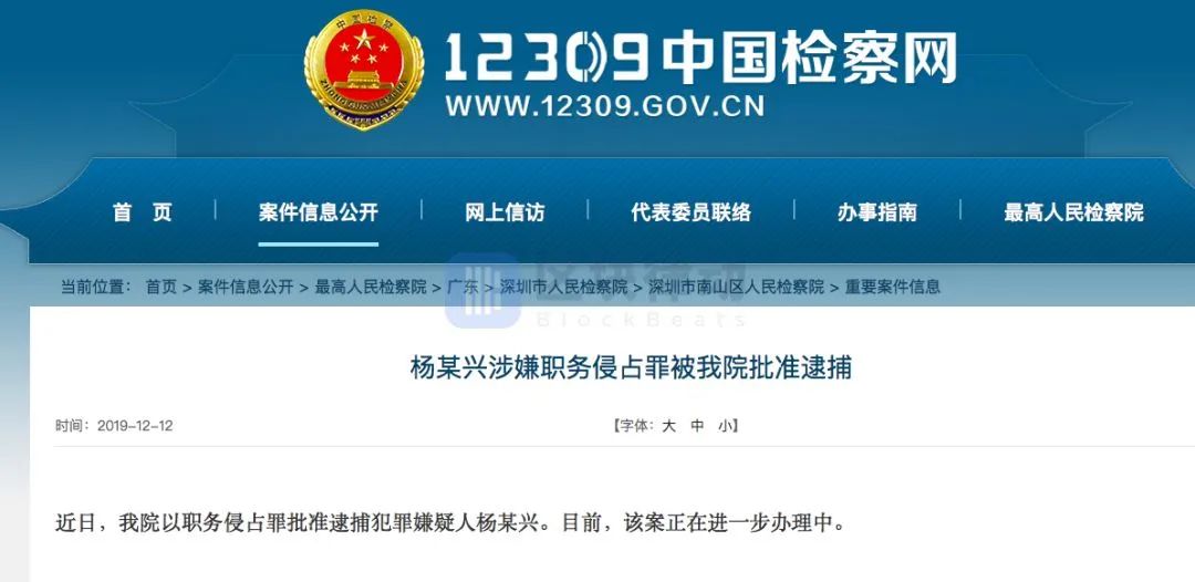 币圈高管职务侵占罪常见情形及刑事辩护策略